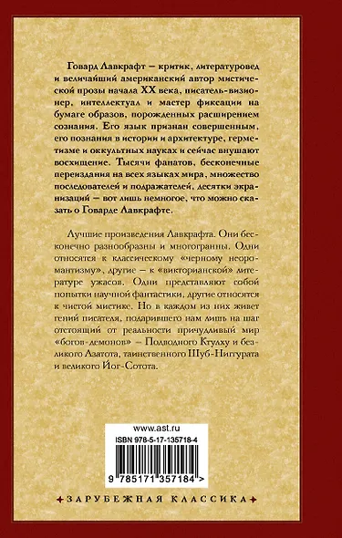 Зов Ктулху - фото 2