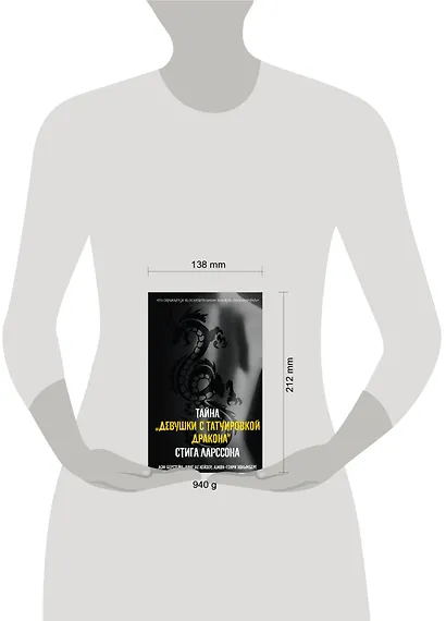 Тайна девушки с татуировкой дракона - фото 3