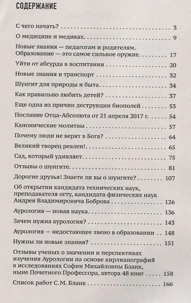 Аурология и кирлианография как основа познания невидимых миров. Новые знания - в жизнь! - фото 2