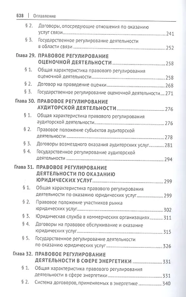 Предпринимательское право. Учебник. Том 2. 6-е издание - фото 4
