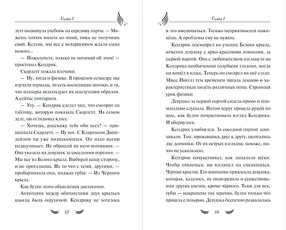 Соколиный пик. Стражи небес (#1) - фото 8