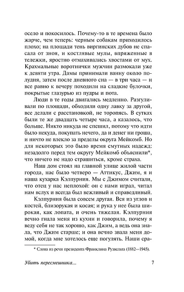 Убить пересмешника… - фото 13