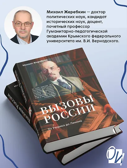 Вызовы России. От Рюрика до Ленина - фото 6