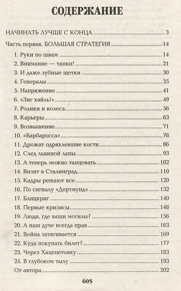 Барбаросса - фото 3