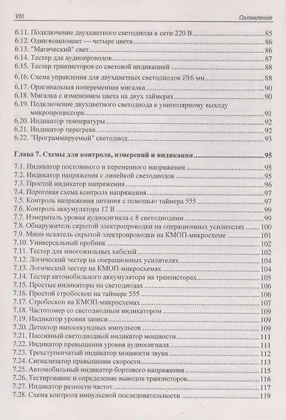 ЖКИ светоизлучающие и лазерные диоды: схемы и готовые решения - фото 8