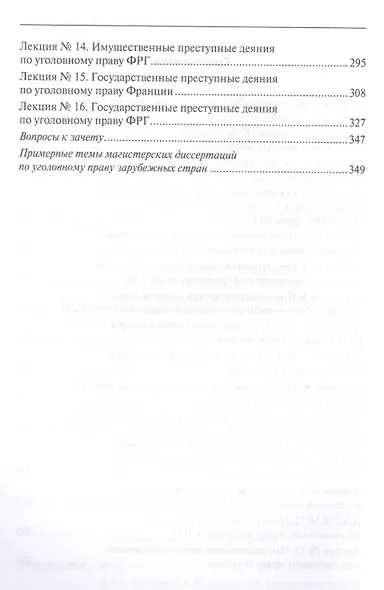 Уголовное право зарубежных стран (Особенная часть): учебно-методическое пособие - фото 3