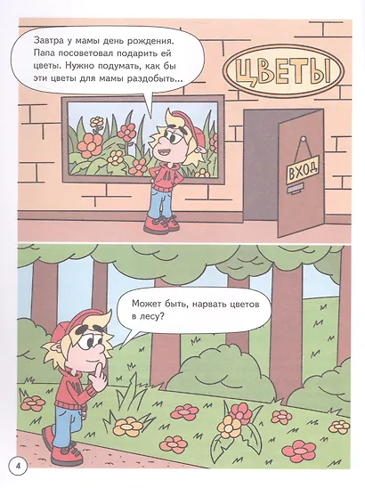 Митя Шлюпкин и букет для мамы - фото 2