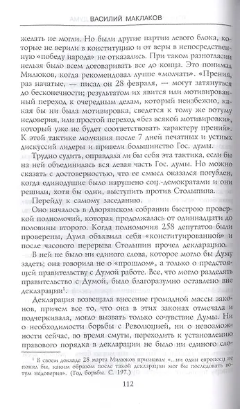 Вторая Государственная дума. Политическая конфронтация с властью. 20 февраля — 2 июня 1907 г. - фото 5