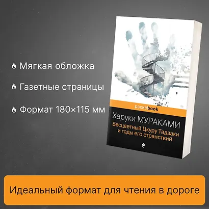 Бесцветный Цкуру Тадзаки и годы его странствий - фото 5