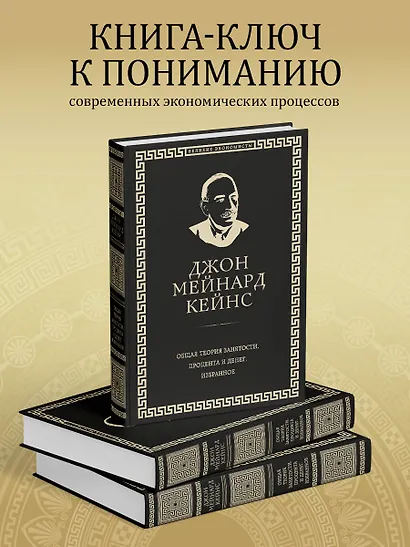 Общая теория занятости, процента и денег (обложка под кожу) - фото 5
