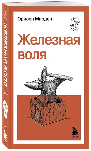 Железная воля - фото 3