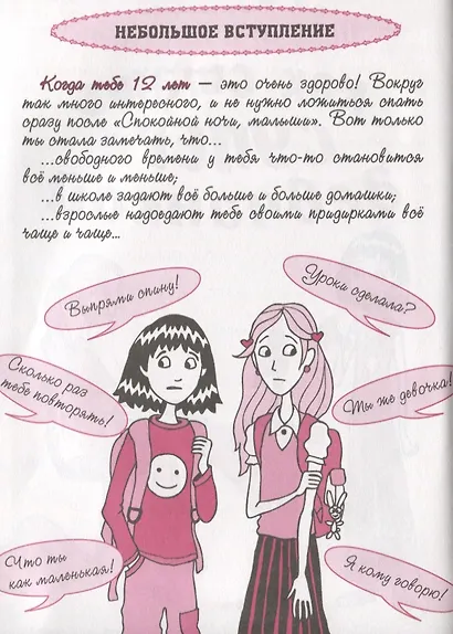 Весело и просто: Как стать супердевченкой - фото 4