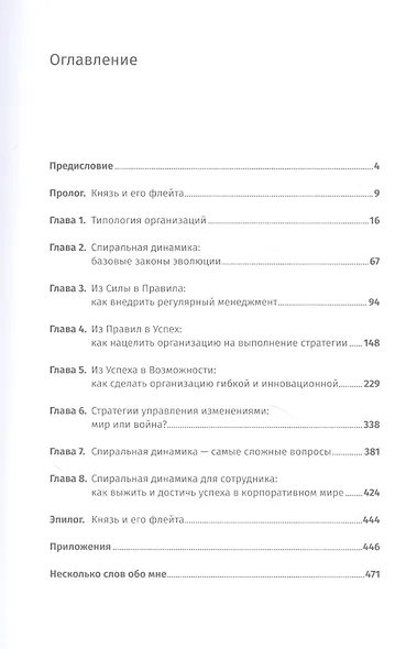 Восхождение по спирали: Теория и практика реформирования организаций - фото 2