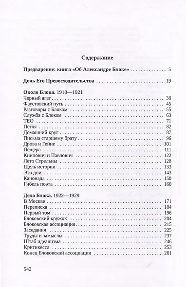 Черный агат. Е.Ф.К., Александр Блок и другие. Повествование в комментариях и письмах - фото 3