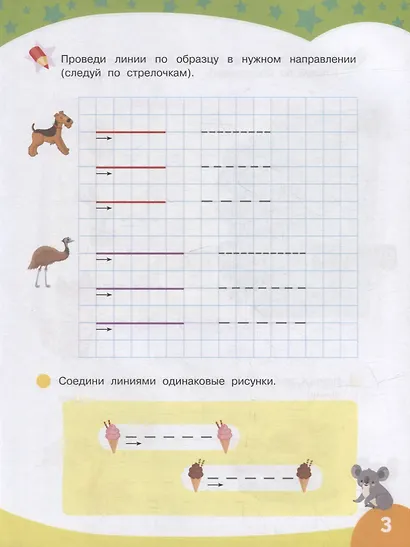 Первые прописи. Рисуем по клеточкам - фото 3