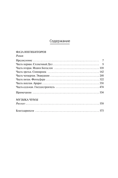 Фаза ингибиторов - фото 4