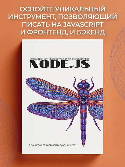 Node.js. Основы программирования - фото 4