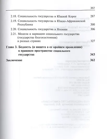 Правовая парадигма социальности государства - фото 4