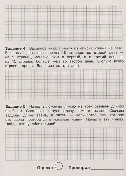 Летние задания по математике. 2 класс. Рабочая тетрадь - фото 4