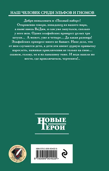 Полный набор. Другая сторона - фото 2