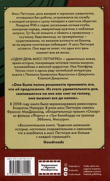 Один день мисс Петтигрю - фото 2