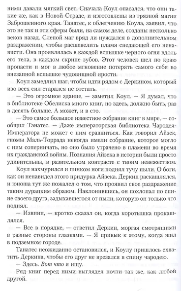 Меч Севера: роман - фото 7