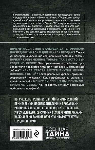Новые угрозы XXI века - фото 2