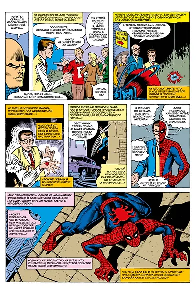MARVEL: Что если?.. Не Человек-Паук получил силу от укуса радиоактивного паука - фото 5