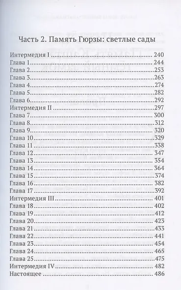 Нарушители - фото 3