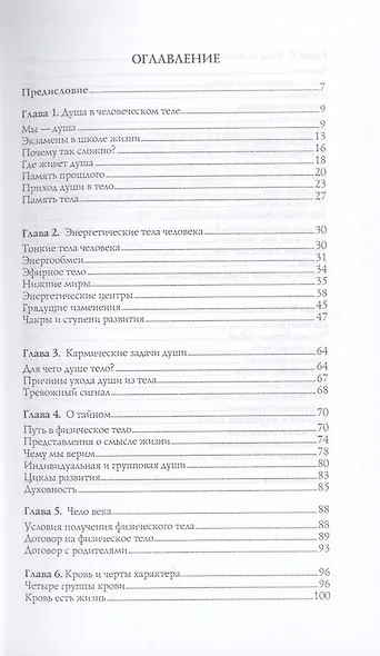 Жизнь души в теле. 3-е изд. - фото 3