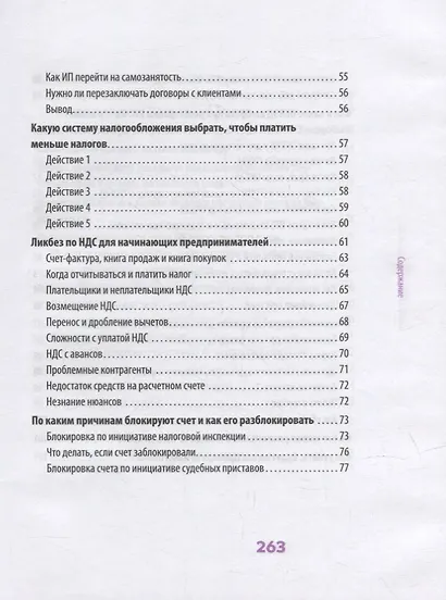 Налоги: оптимизируй или умри - фото 4