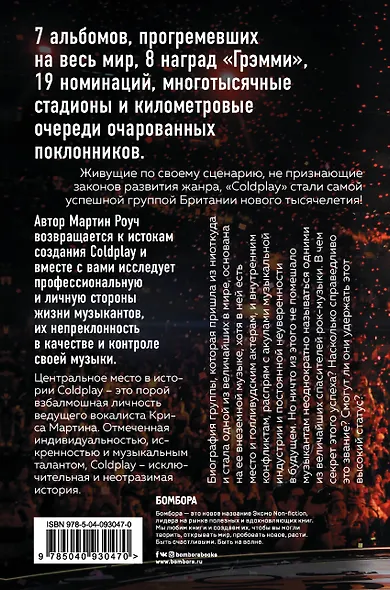 Viva Coldplay! История британской группы, покорившей мир - фото 2