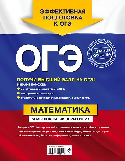 ОГЭ. Математика. Универсальный справочник - фото 2