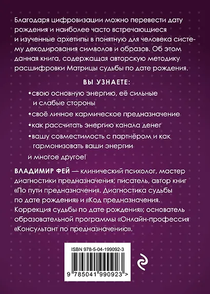 Матрица судьбы и дата рождения. Расшифровка предназначения - фото 2