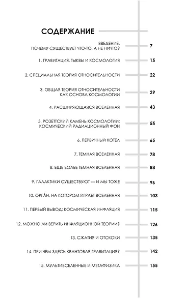 Маленькая книга о Большом взрыве - фото 14