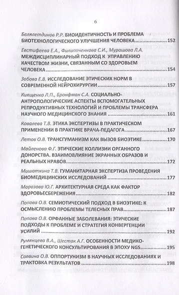 Философские проблемы биологии и медицины. Выпуск 13. Феномен биорациональности - фото 5