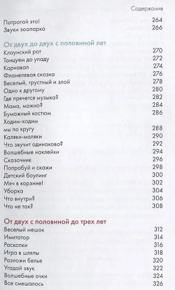 160 развивающих игр для детей от рождения до трех лет - фото 7