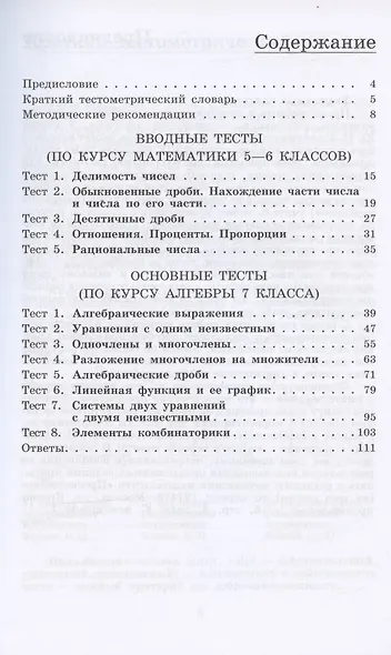ОГЭ. Алгебра. 7 класс. Тематические тесты - фото 2