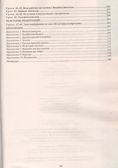 Технология. 3 класс: рабочая программа и технологические карты уроков по учебнику Е. А. Лутцевой. Презентации к урокам в мультимедийном приложении - фото 3
