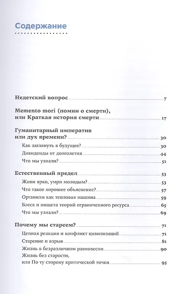 Взломать старение: Почему теперь мы сможем жить дольше - фото 2