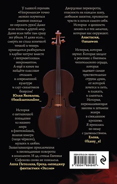 Некроманс. Opus 1 - фото 2