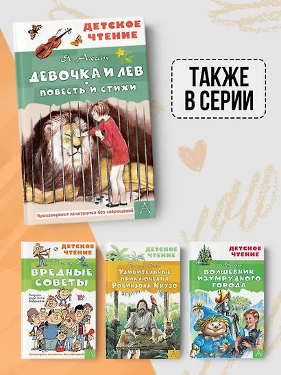 Девочка и лев. Повесть и стихи - фото 7