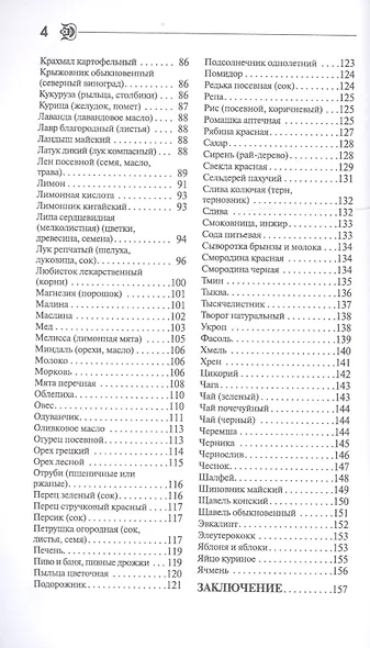 Победи свою болезнь. Эффективное лечение более 300 заболеваний - фото 3