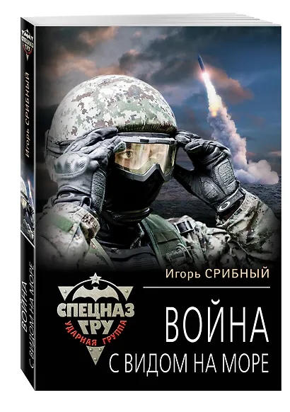 Война с видом на море - фото 3