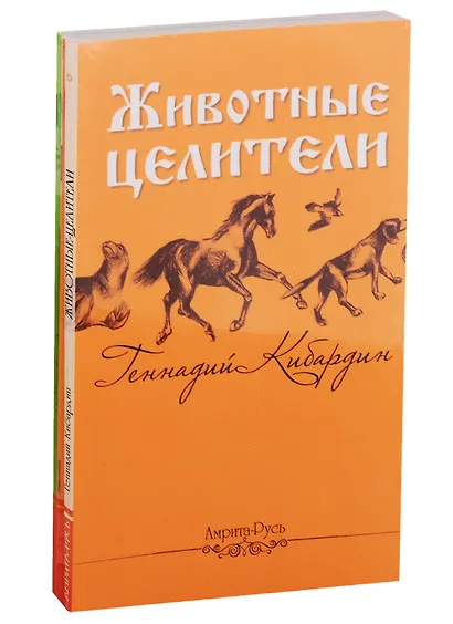 Исцеляющая сила животных (комплект из 3 книг) - фото 1