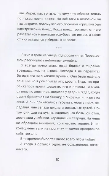 Мох. История одного пса - фото 5