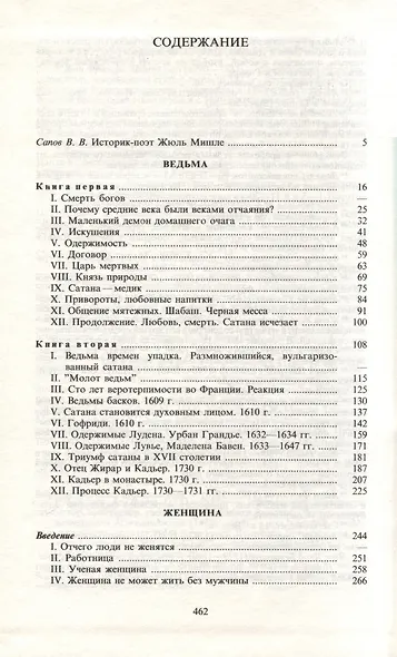 Ведьма. Женщина - фото 3