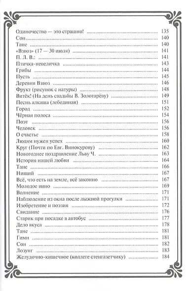 Твоя виолончель. Стихи - фото 4