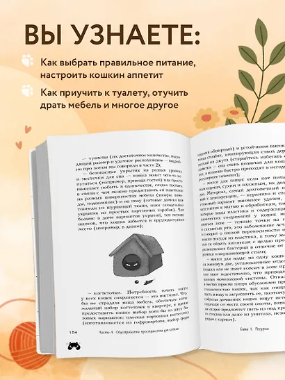 КОТоЛОГИКА. О чем молчит кошка - фото 5