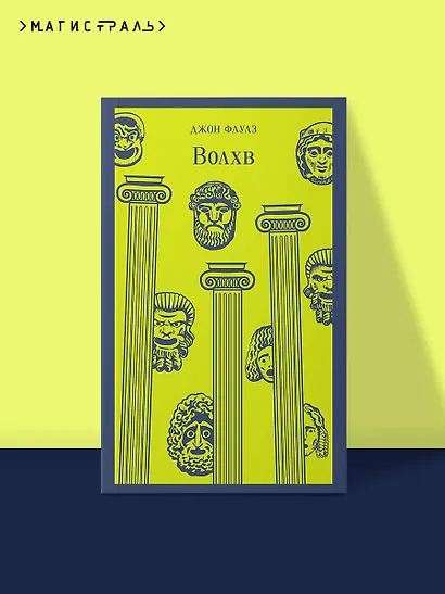 Волхв - фото 4